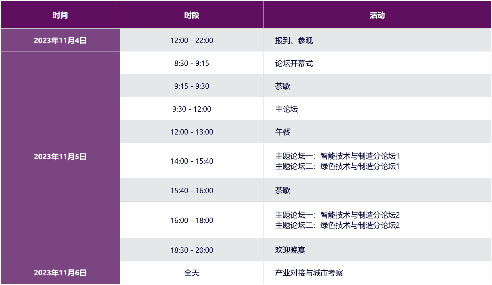 schedule-cn.jpg